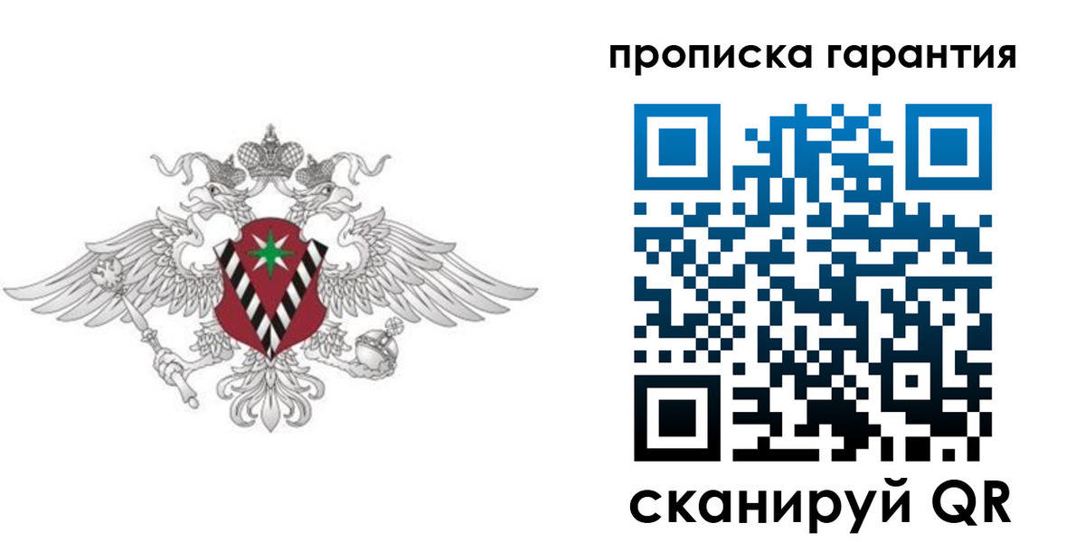 прописка 2025 в Феодосии